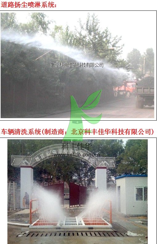噴淋降塵裝備