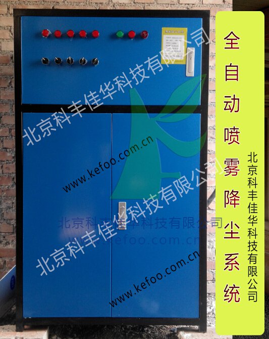 噴霧降塵主機(jī)