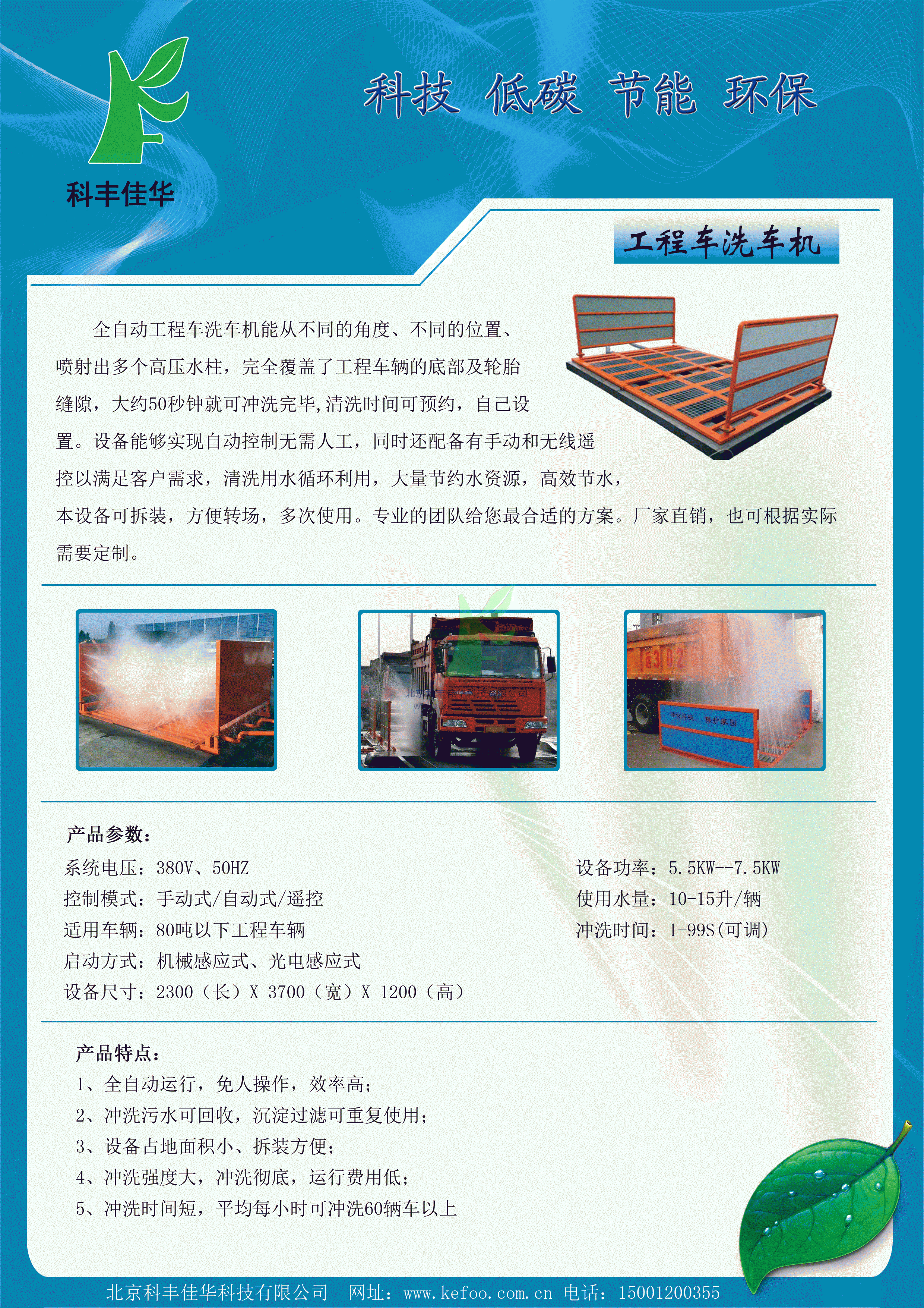 建筑工地洗車機(jī)